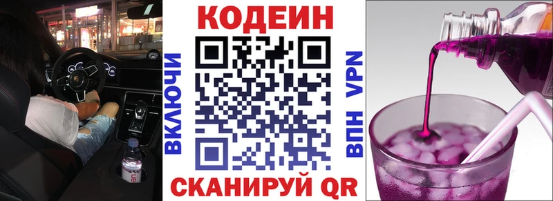 Кодеиновый сироп Lean напиток Lean (лин)  Куйбышев 
